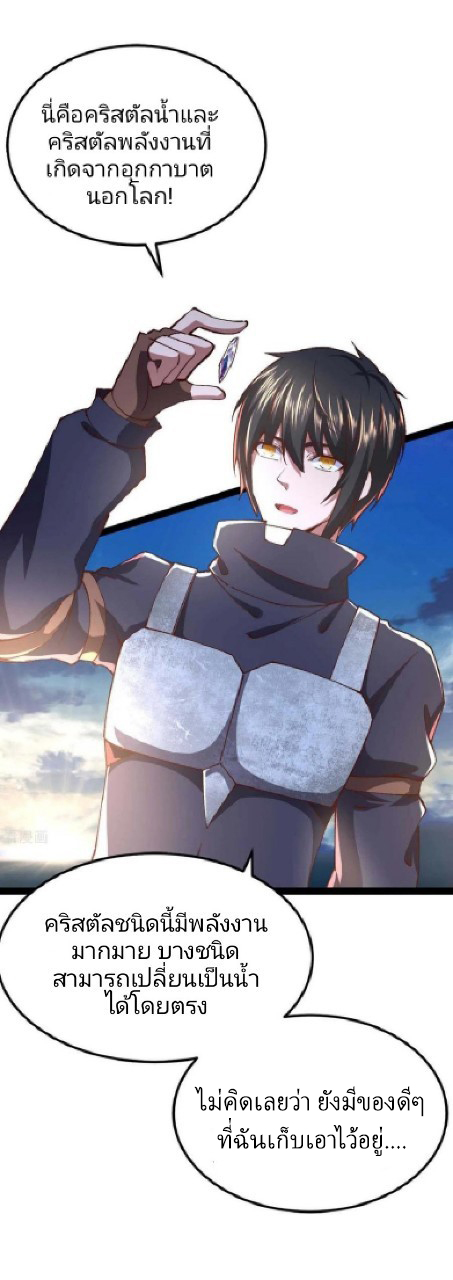 ฮาเร็มกองทัพสาวนี้ของผม ตอนที่ 50 หน้า 9