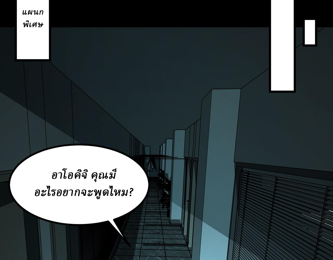 I created an Urban Legend ตอนที่ 24 หน้า 118