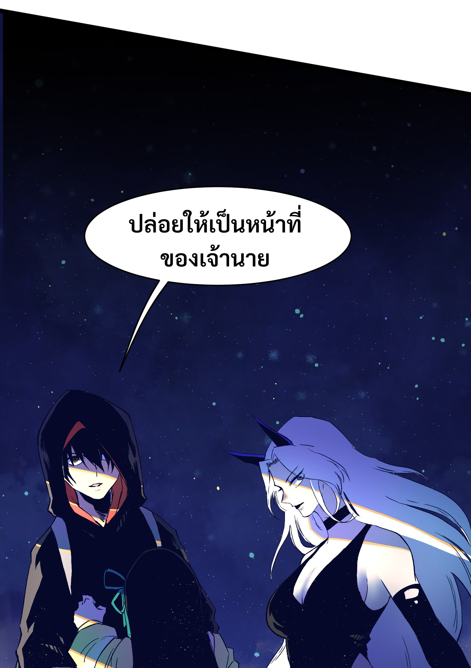 บริษัทจัดส่งในวันสิ้นโลก ตอนที่ 18 หน้า 45