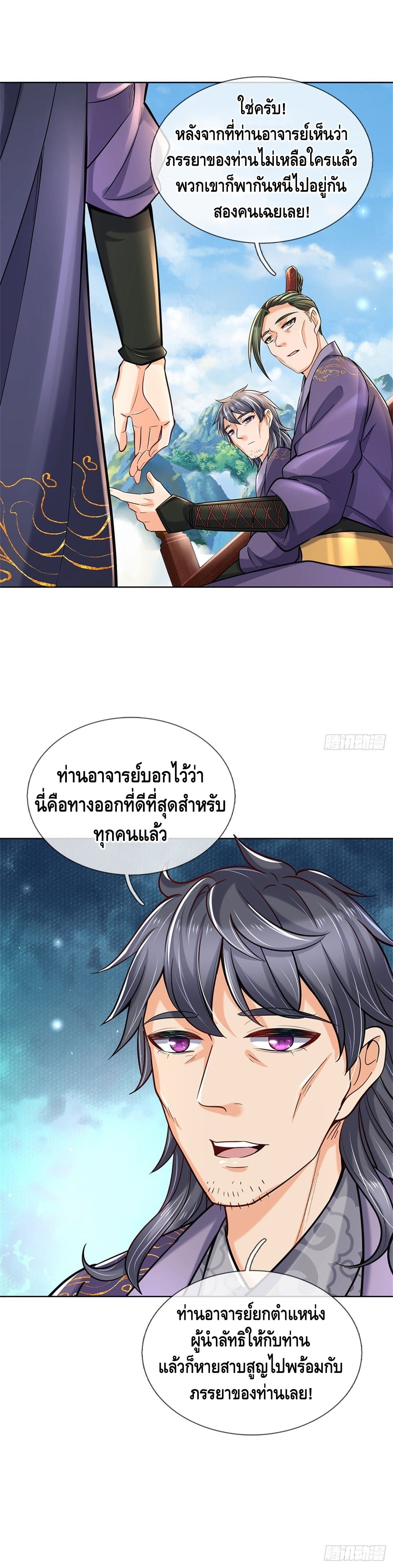 Way of Domination ตอนที่ 29 หน้า 23