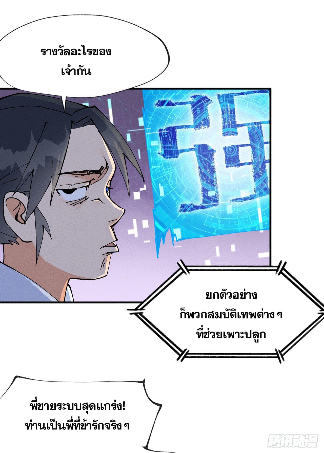 ระบบพัฒนาสุดแข็งแกร่ง ตอนที่ 24 หน้า 17