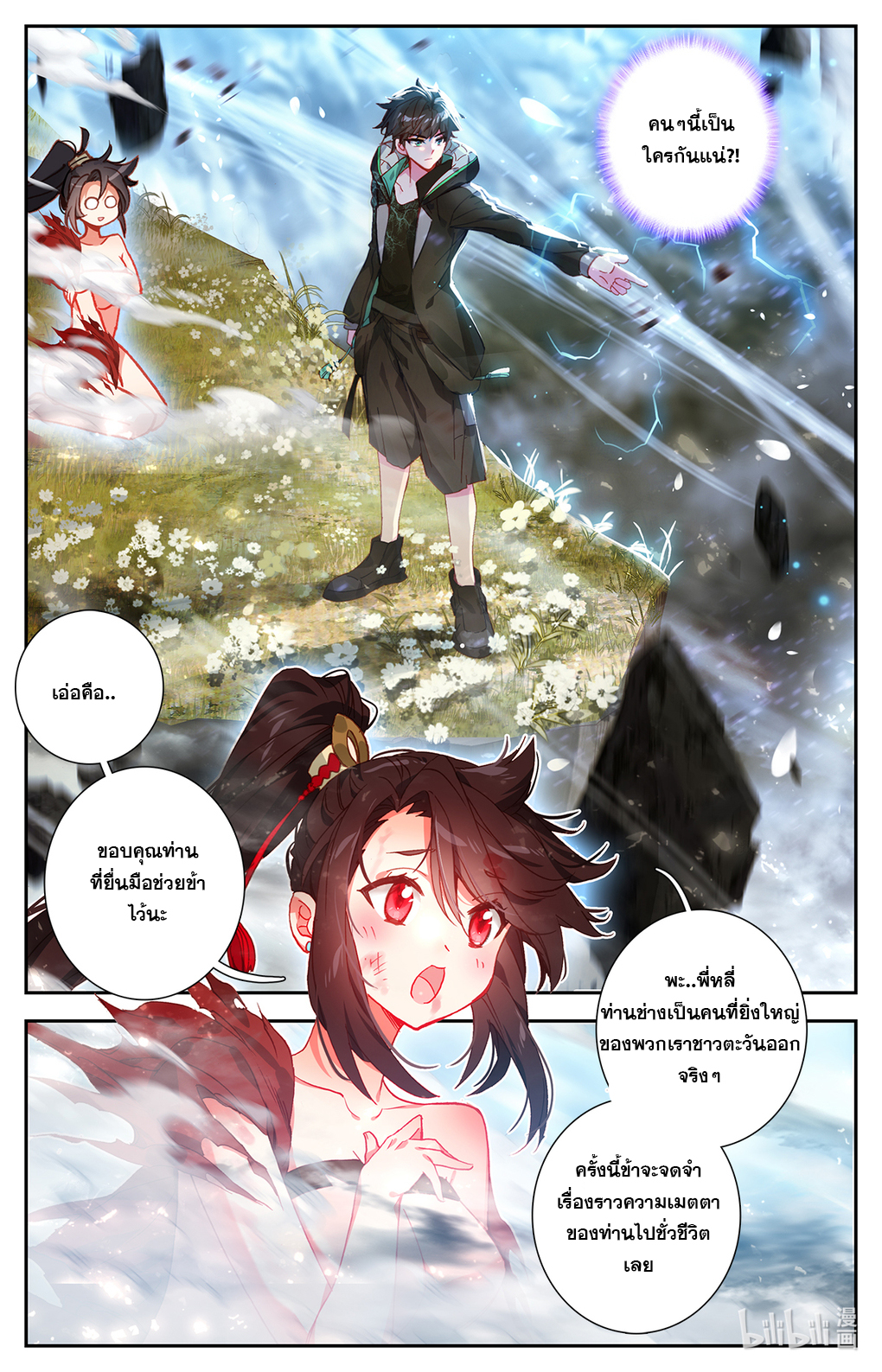 ชาวบ้านที่แข็งแกร่งที่สุดในสถาบันเซียน ตอนที่ 1 หน้า 17