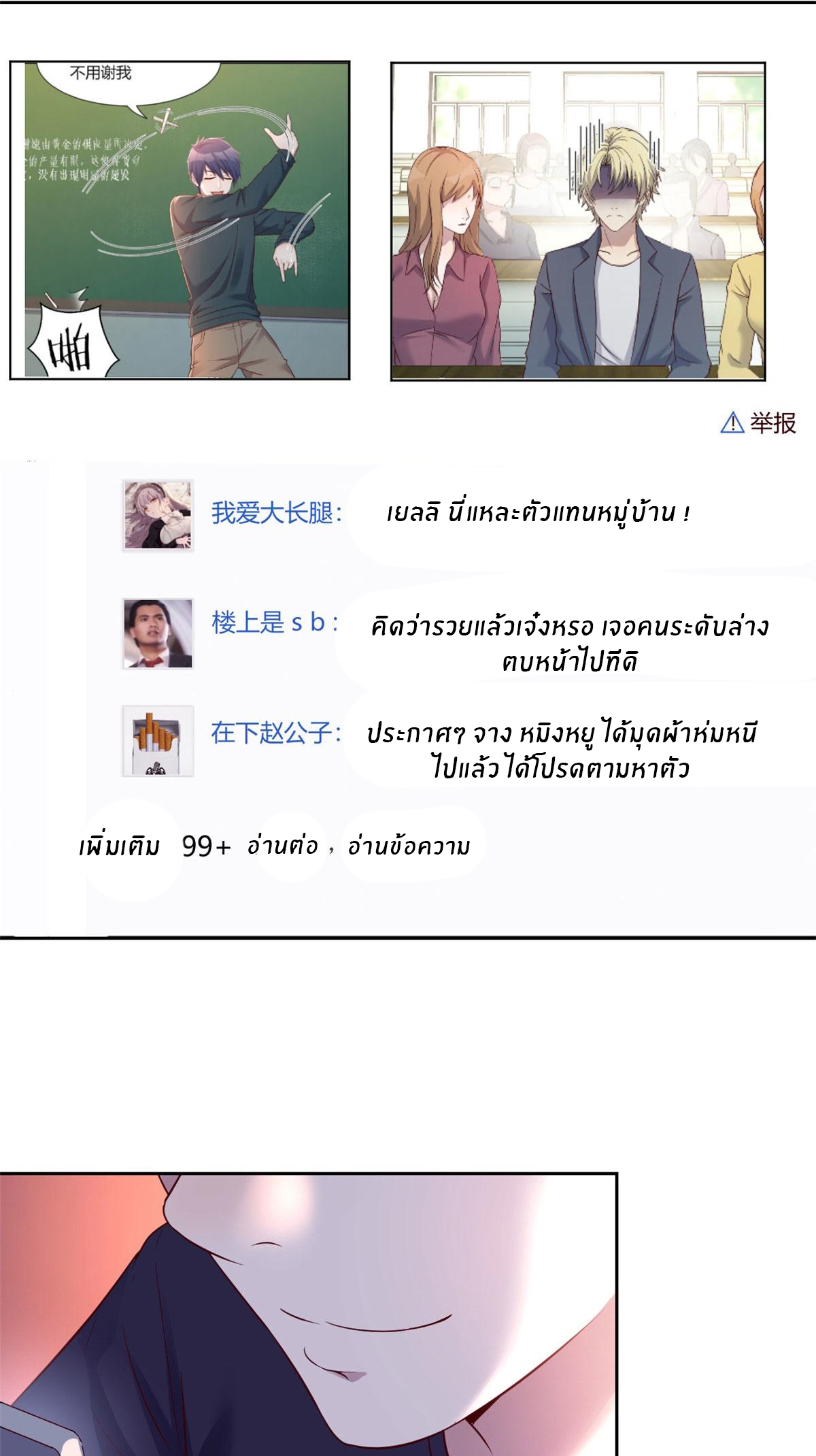 พี่สาวอยากเล่นคุณ ตอนที่ 45 หน้า 5