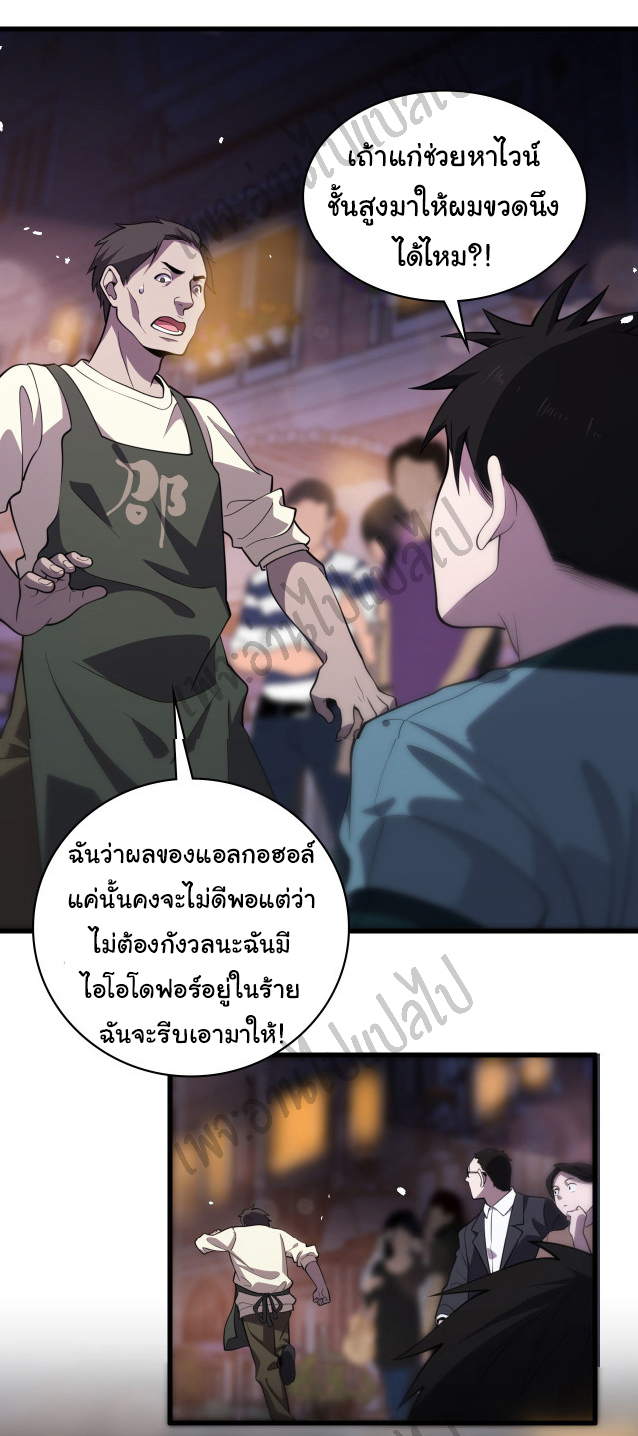 สุดยอดระบบของหมอหลิงหรัน ตอนที่ 43 หน้า 19