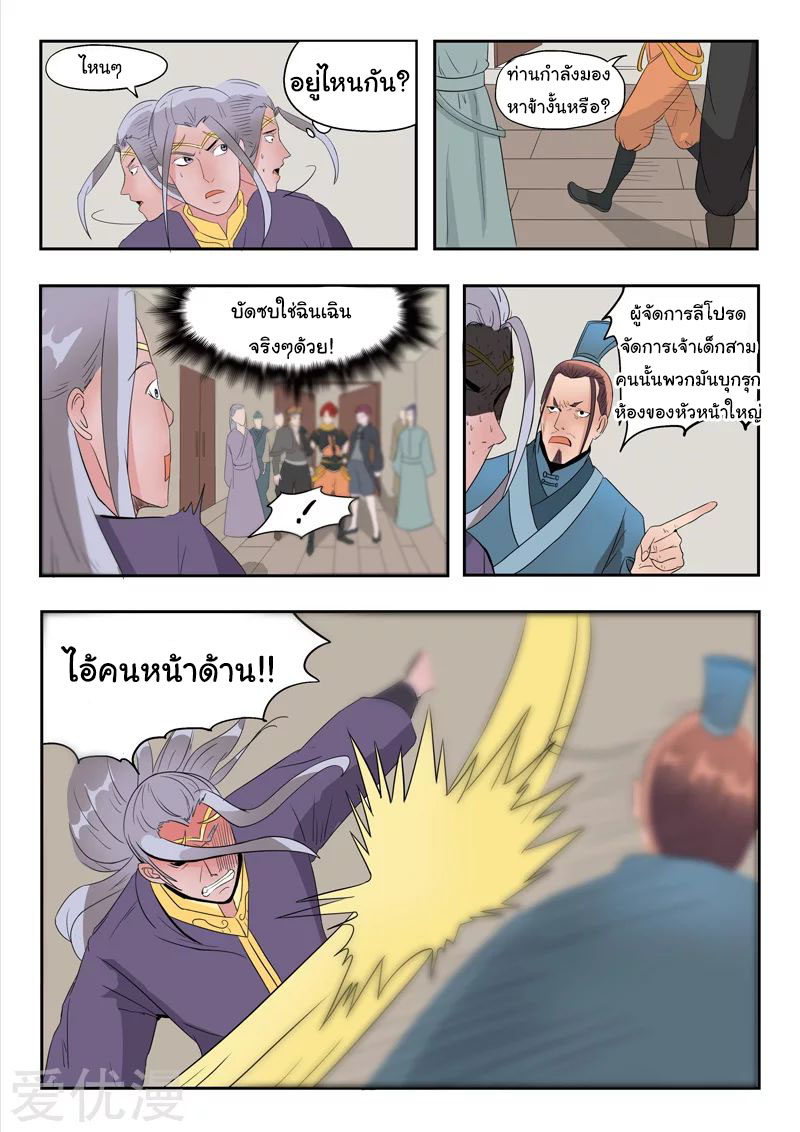 Martial Master  ปรมาจารย์การต่อสู้ ตอนที่ 190 หน้า 8