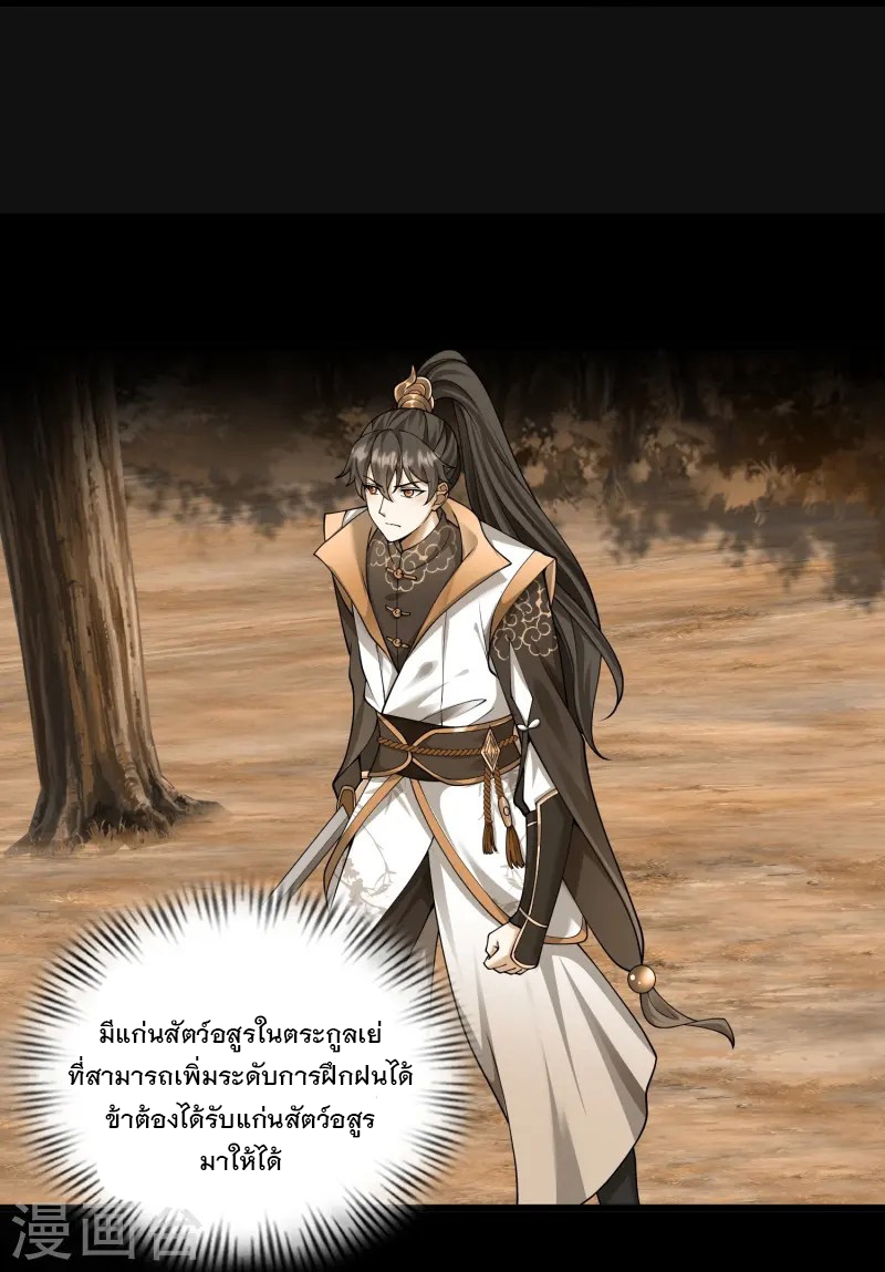 การกลับมาของเทพมาร ตอนที่ 1 หน้า 31