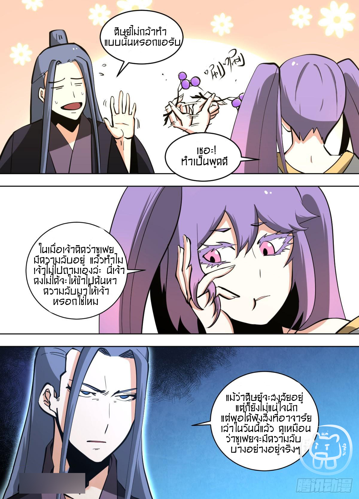 ข้าคือนักธุรกิจต่างโลก ตอนที่ 143 หน้า 13