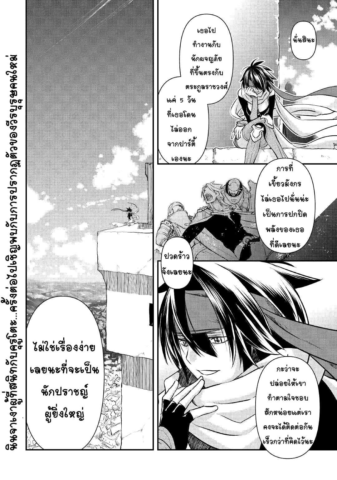 Kanchigai No Atelier Master ตอนที่ 3 หน้า 22