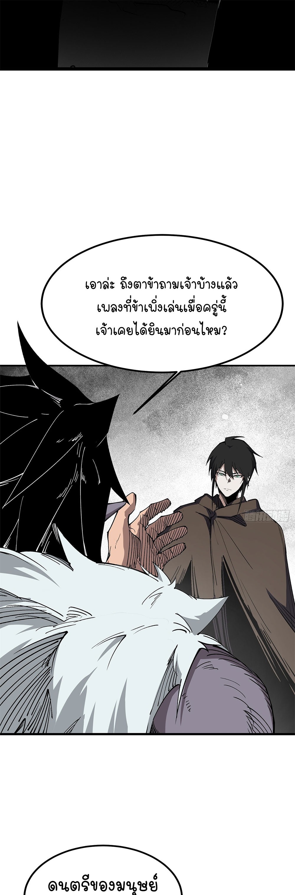 ภูเขาศพทะเลเลือด: การกลับมาของวีรบุรุษ | Mountains of Corpses and Seas of Blood | The Demon-Slaying Madman—Reborn as a Demon ตอนที่ 26 หน้า 25