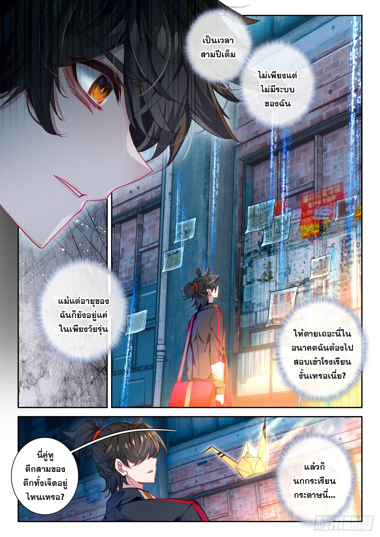 Krypton Jin Chengxian - ฉันจะเป็นอมตะด้วยระบบเงินตราให้ได้ ตอนที่ 1 หน้า 8