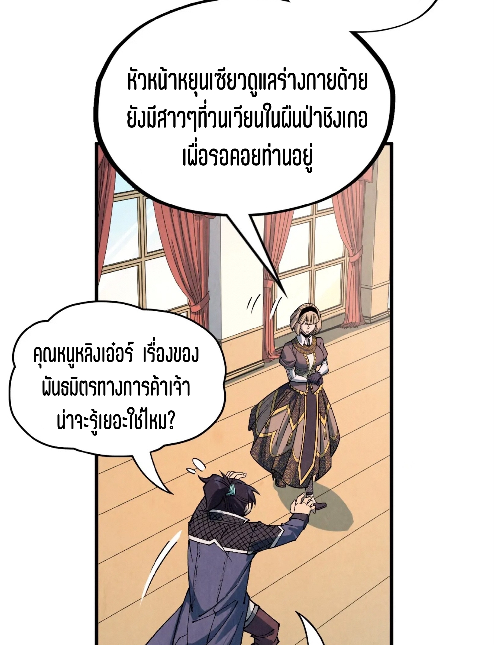 มหาเทพนิรันดร์กาล ตอนที่ 222 หน้า 42