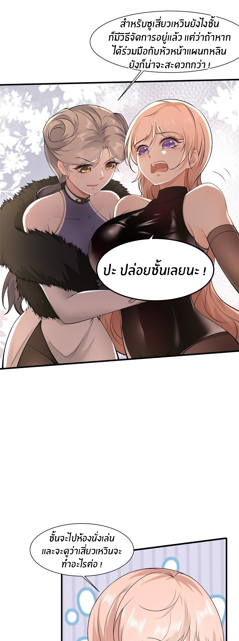 ขอล่ะอย่าเป็นที่ 1 เลย ตอนที่ 78 หน้า 5