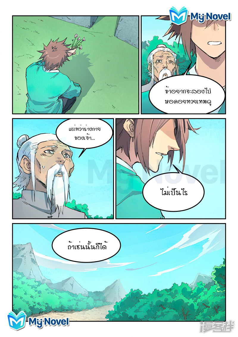 Star Martial God Techniquer ตอนที่ 433 หน้า 7