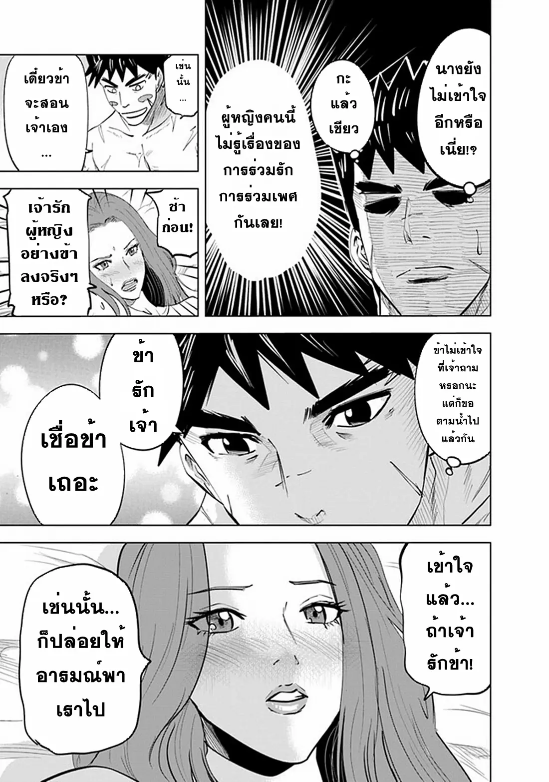 Road to the Kingdom Slave Swordsman the Rise of Heroes ตอนที่ 66 หน้า 15