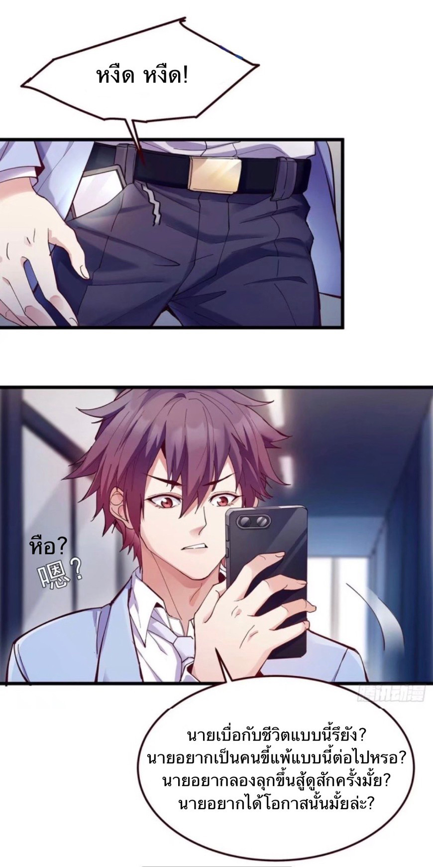 ผมพึ่งกลายเป็นคนรวยที่สุดในวันสิ้นโลก ตอนที่ 1 หน้า 21