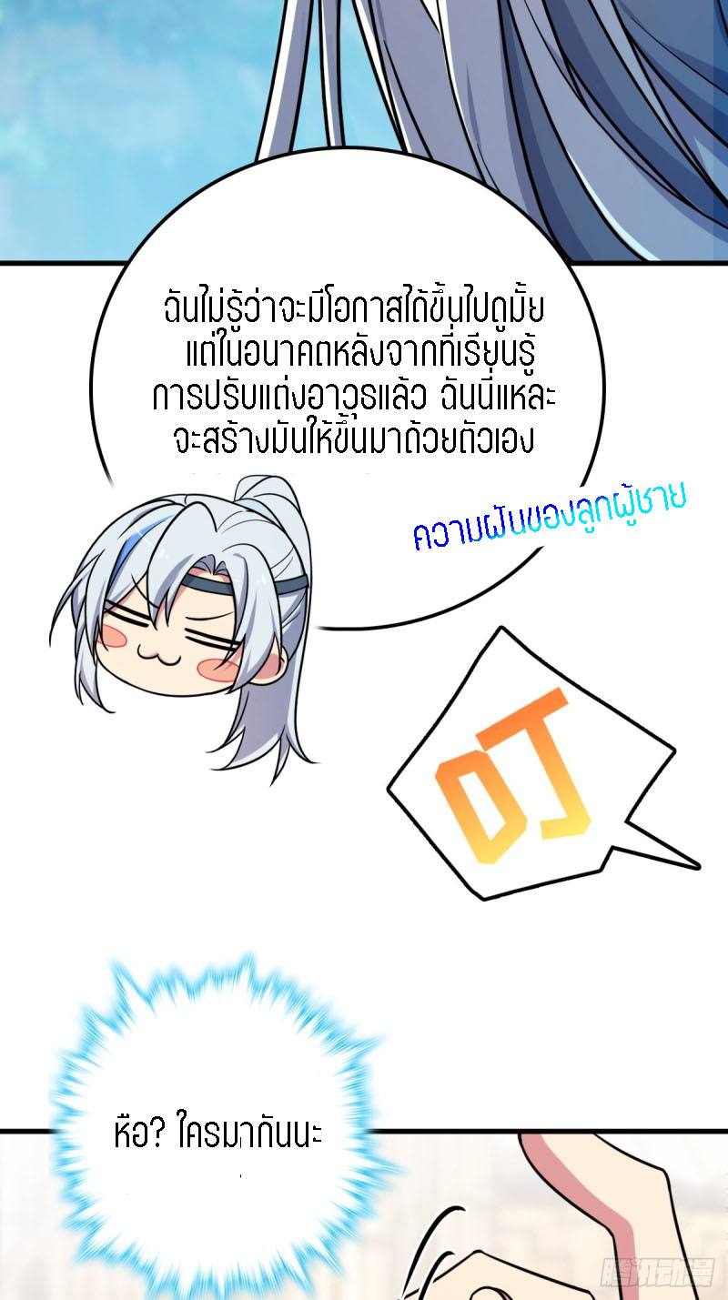 My Master Only Breaks Through Every Time the Limit Is Reached ตอนที่ 4 หน้า 13