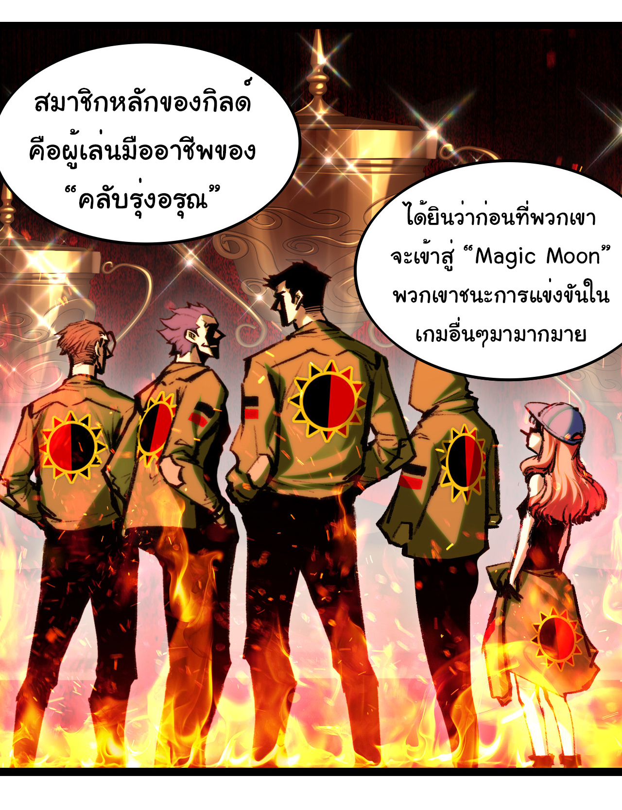 I'm the boss in Magic Moon ตอนที่ 38 หน้า 17