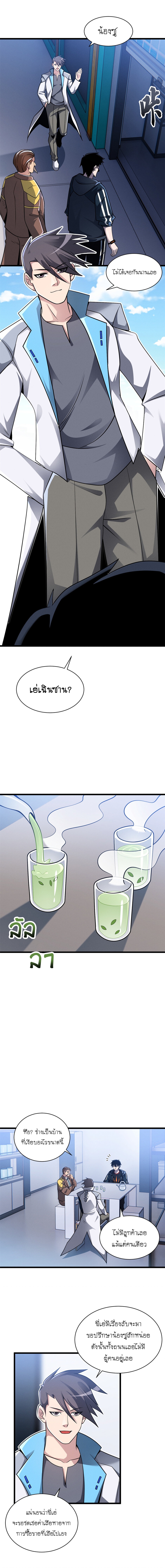 Super god pet shop - ร้านค้าสุดยอดสัตว์เลี้ยงระดับพระเจ้า (ชนจีน) ตอนที่ 38 หน้า 6