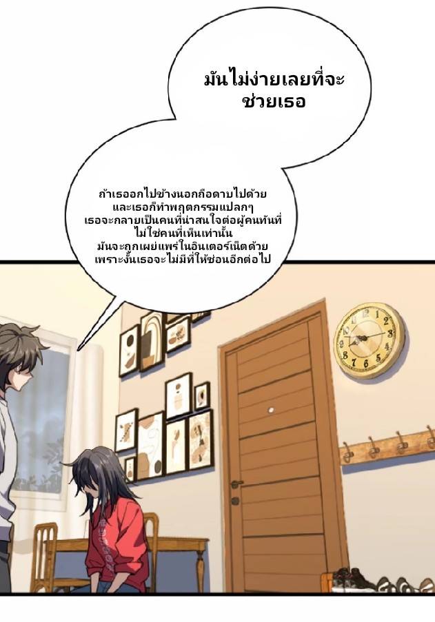 ภรรยาของผมเป็นเทพเซียนที่อยู่มานับพันปี ตอนที่ 5 หน้า 32