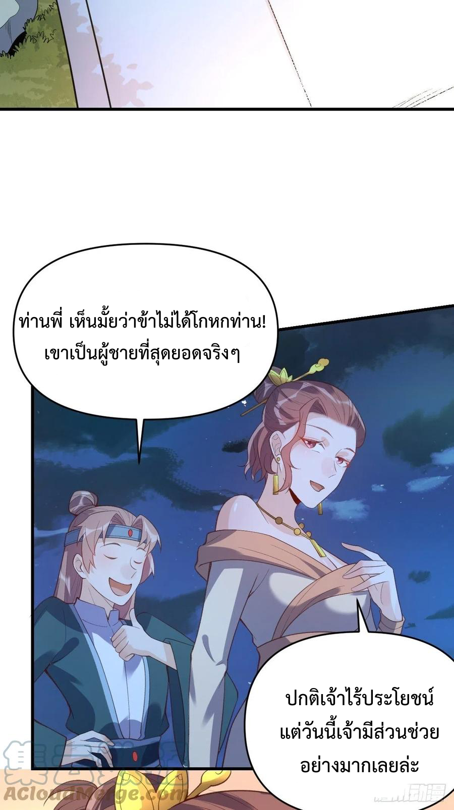 กลายเป็นว่าข้าคือจอมยุทธ์ผู้ยิ่งใหญ่ ตอนที่ 76 หน้า 3