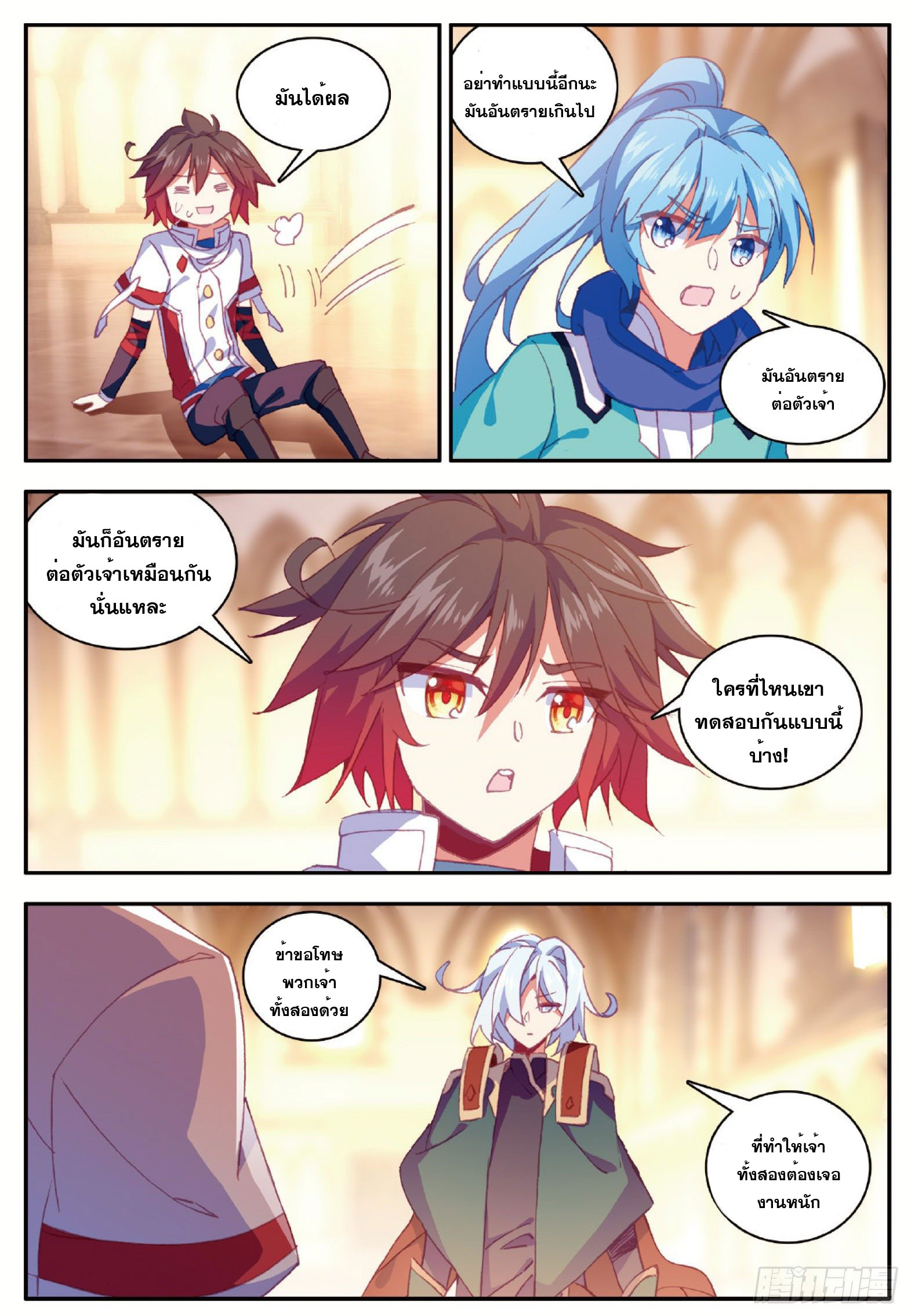 Shanlian de Sishen ยมทูตผู้เมตตา ตอนที่ 21 หน้า 15