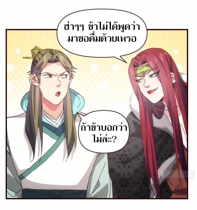 ข้าแค่ไม่เล่นไพ่ตามเกม ตอนที่ 74 หน้า 5