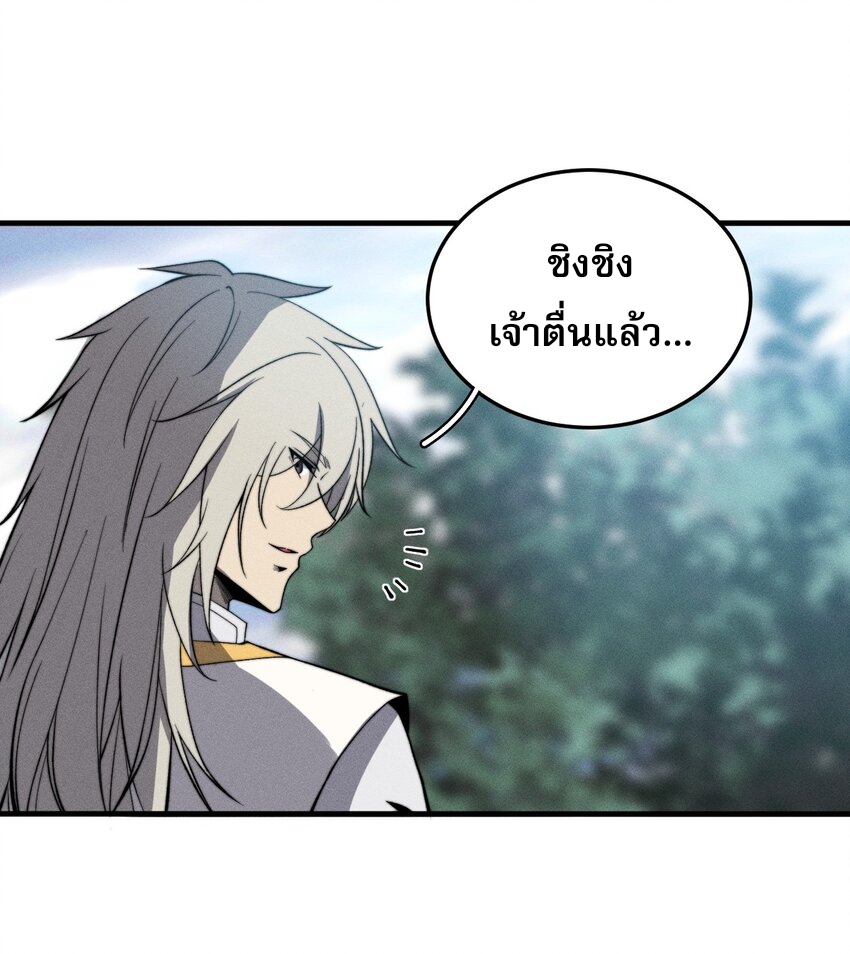 ระบบกลืนกินขั้นสุดยอด ตอนที่ 27 หน้า 13