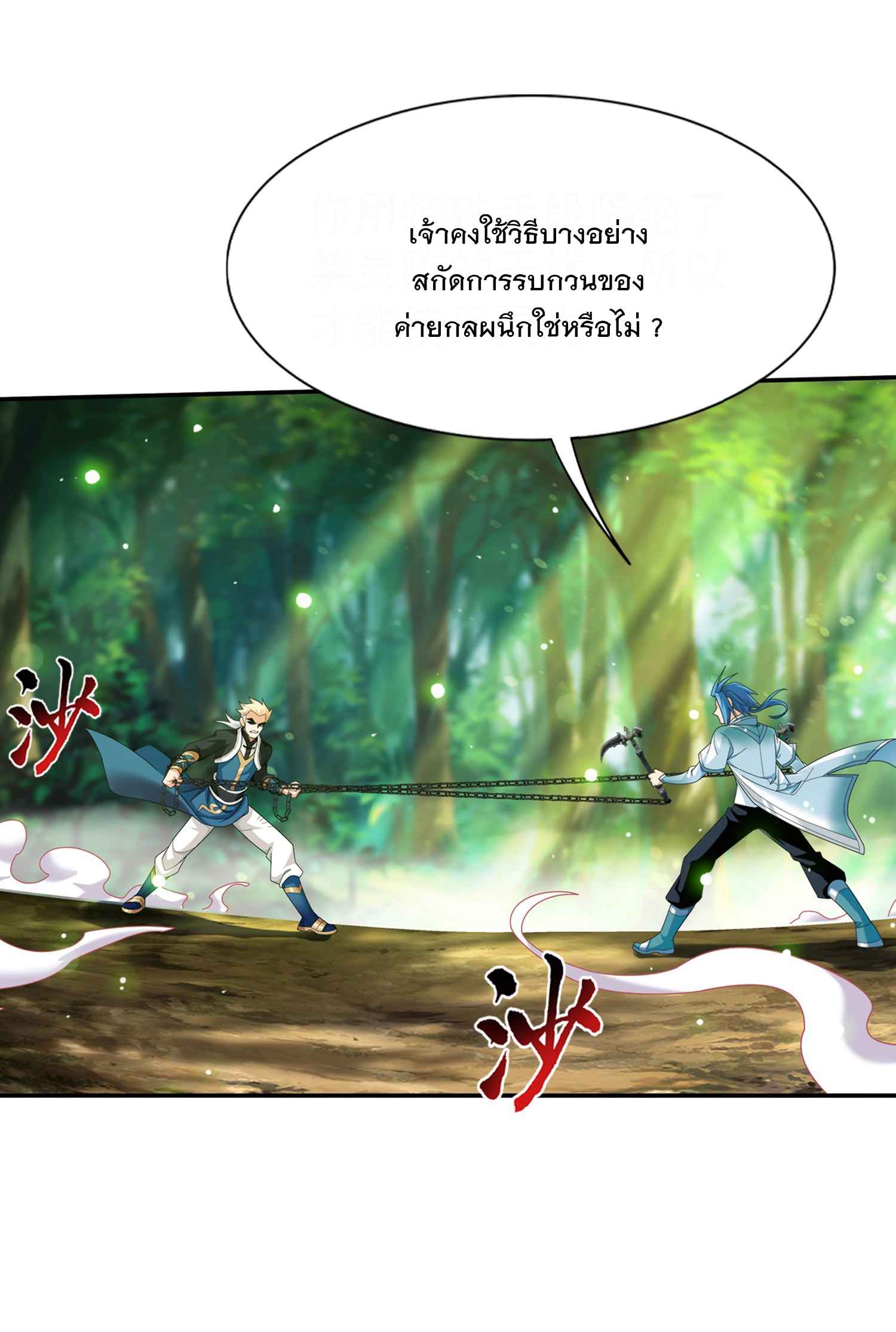 Da Zhu Zai ศึกปรมาจารย์สะท้านฟ้า (ชนจีน) ตอนที่ 336 หน้า 9