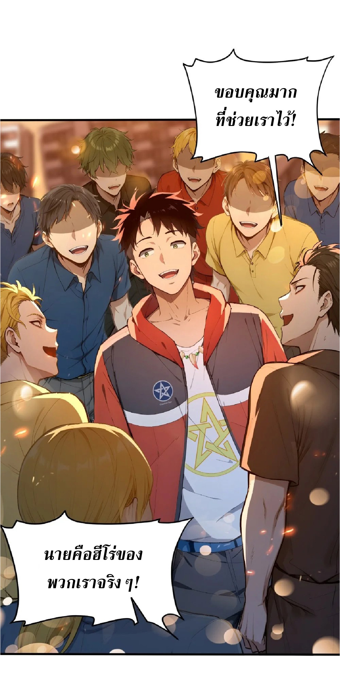 ปรมาจารย์สัตว์ร้าย ตอนที่ 5 หน้า 35