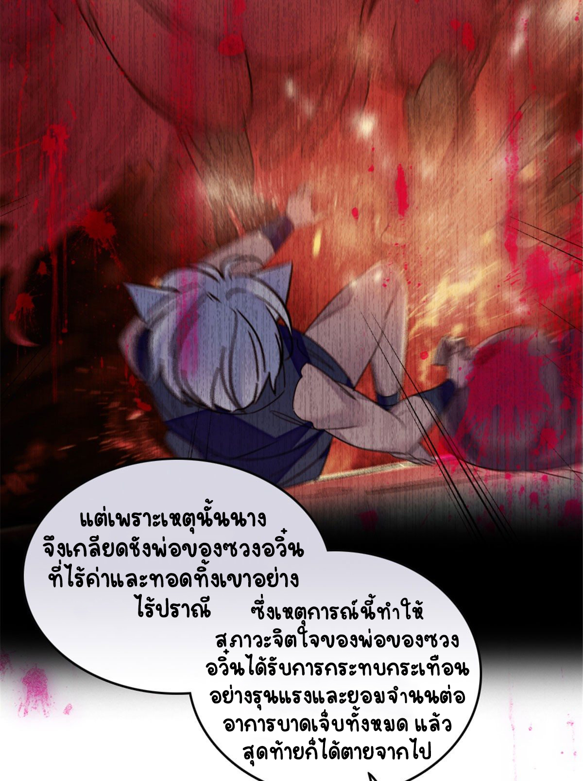 Romance In The Beast World ตอนที่ 36 หน้า 49