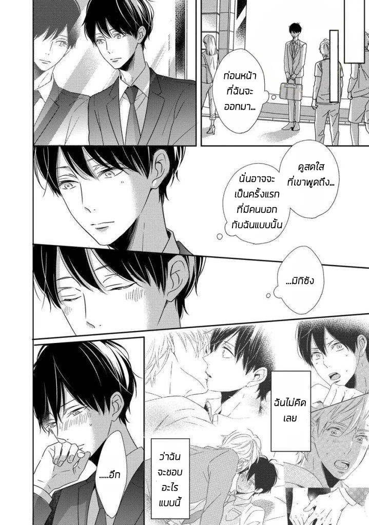 Saishuu Densha ตอนที่ 4 หน้า 4