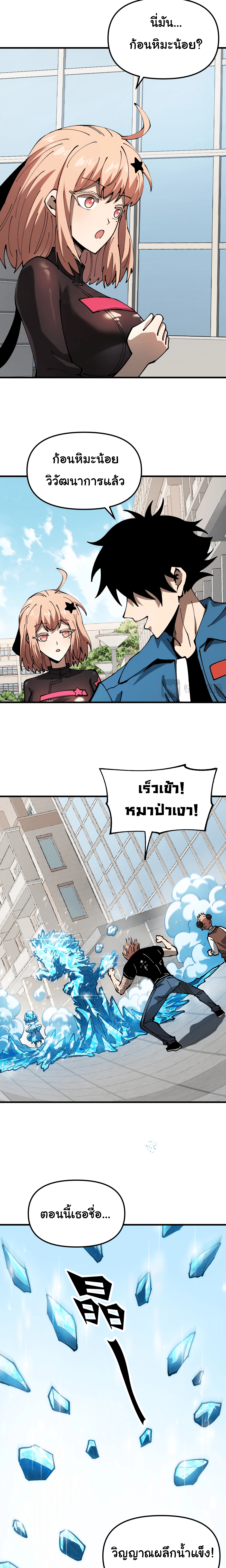 ผู้ฝึกสัตว์อสูรระดับโลก: ฉันมองเห็นเส้นทางวิวัฒนาการ ตอนที่ 3 หน้า 7