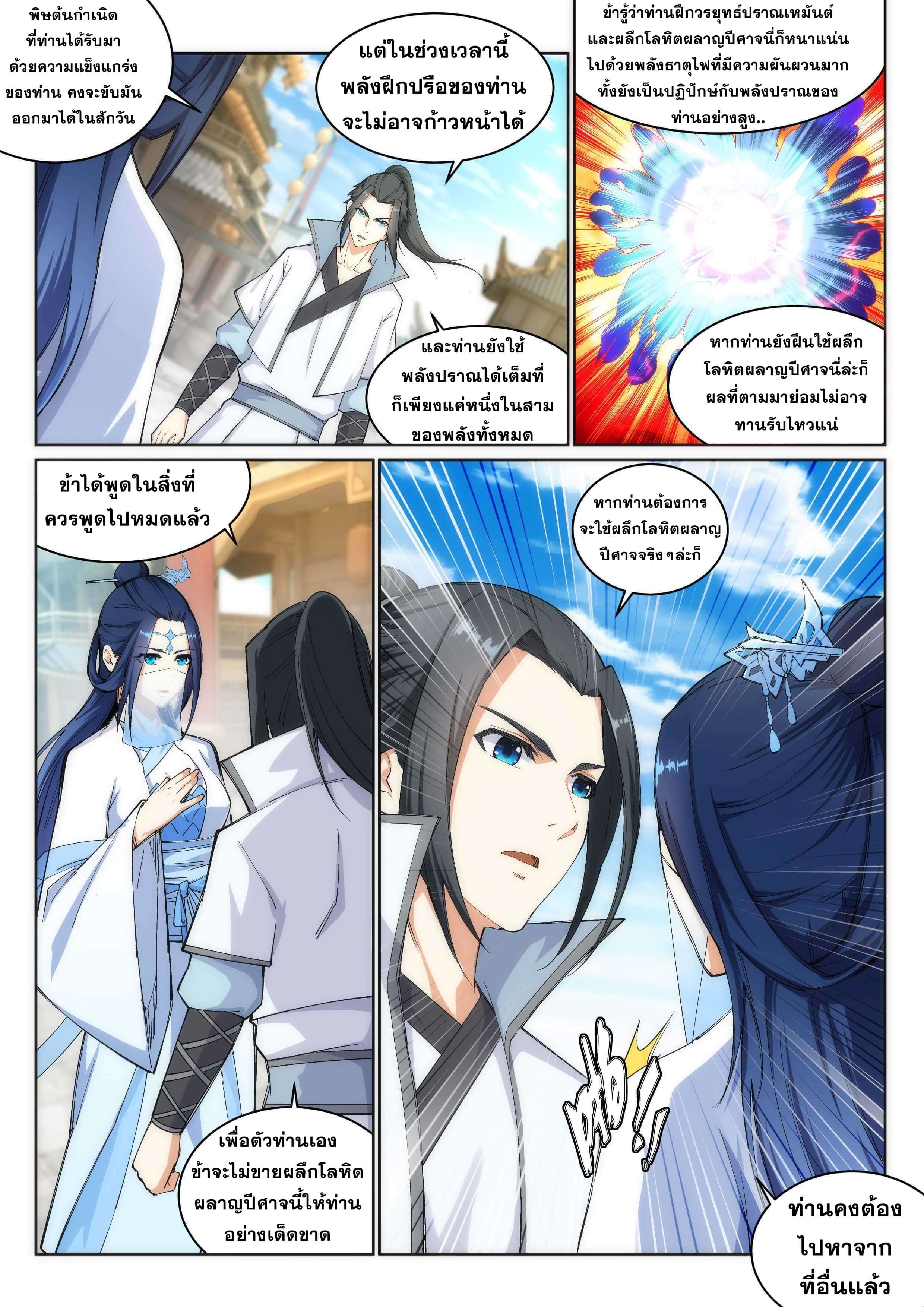 Against the Gods - อสูรพลิกฟ้า ตอนที่ 114 หน้า 2