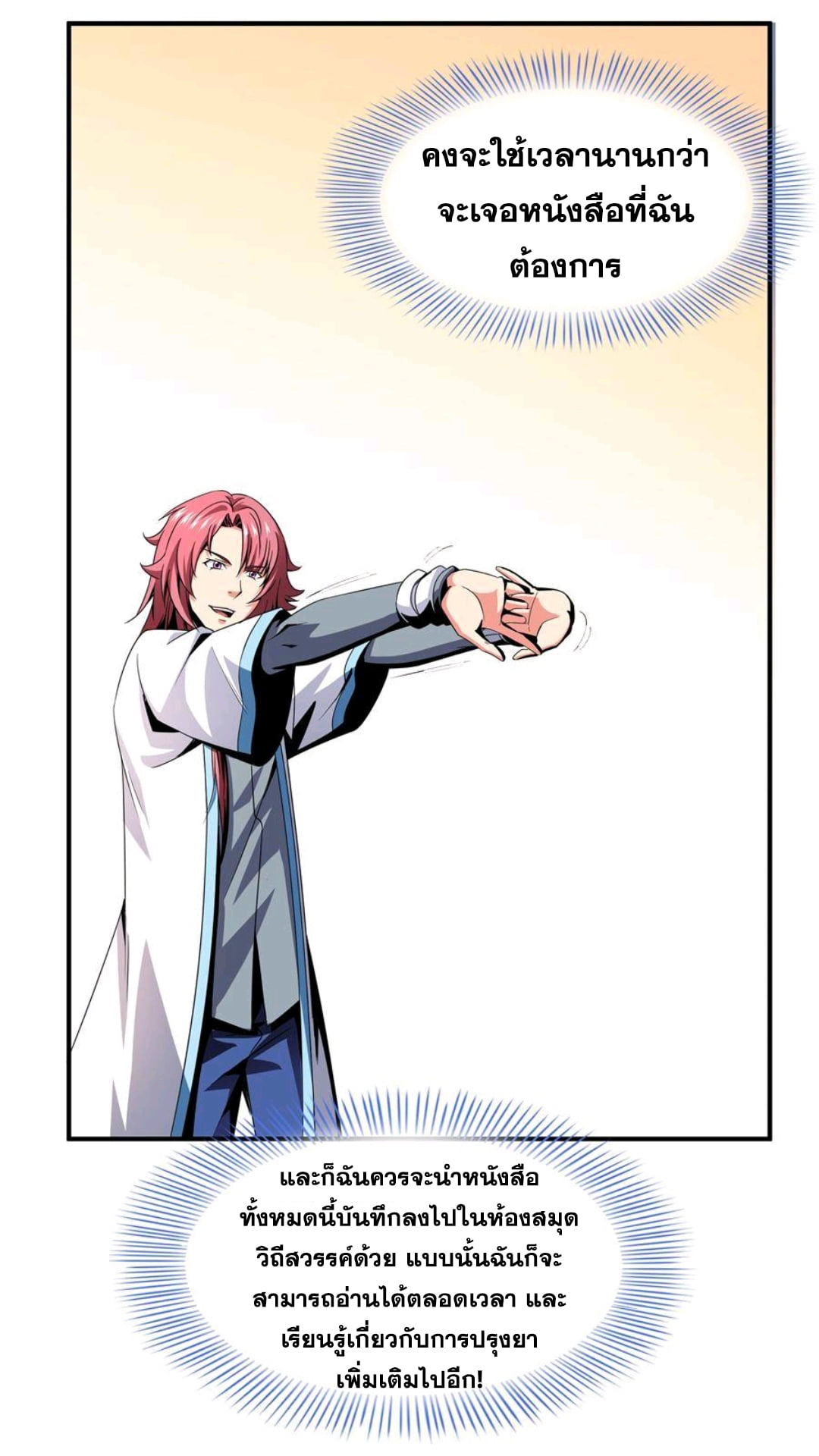 Library Of Heaven's Path ตอนที่ 70 หน้า 27