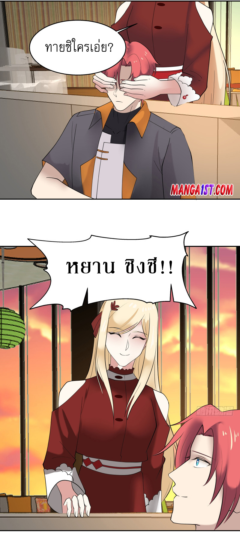 I have dragon in my body ตอนที่ 249 หน้า 12