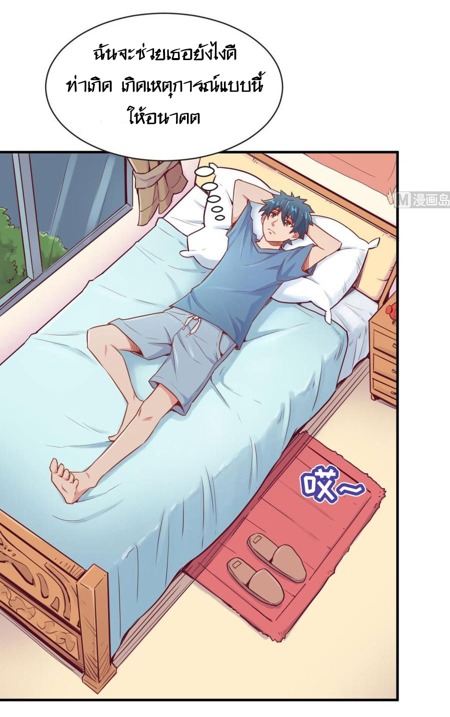 เทพเซียนหมอ ของยัยเทพธิดา ตอนที่ 10 หน้า 15