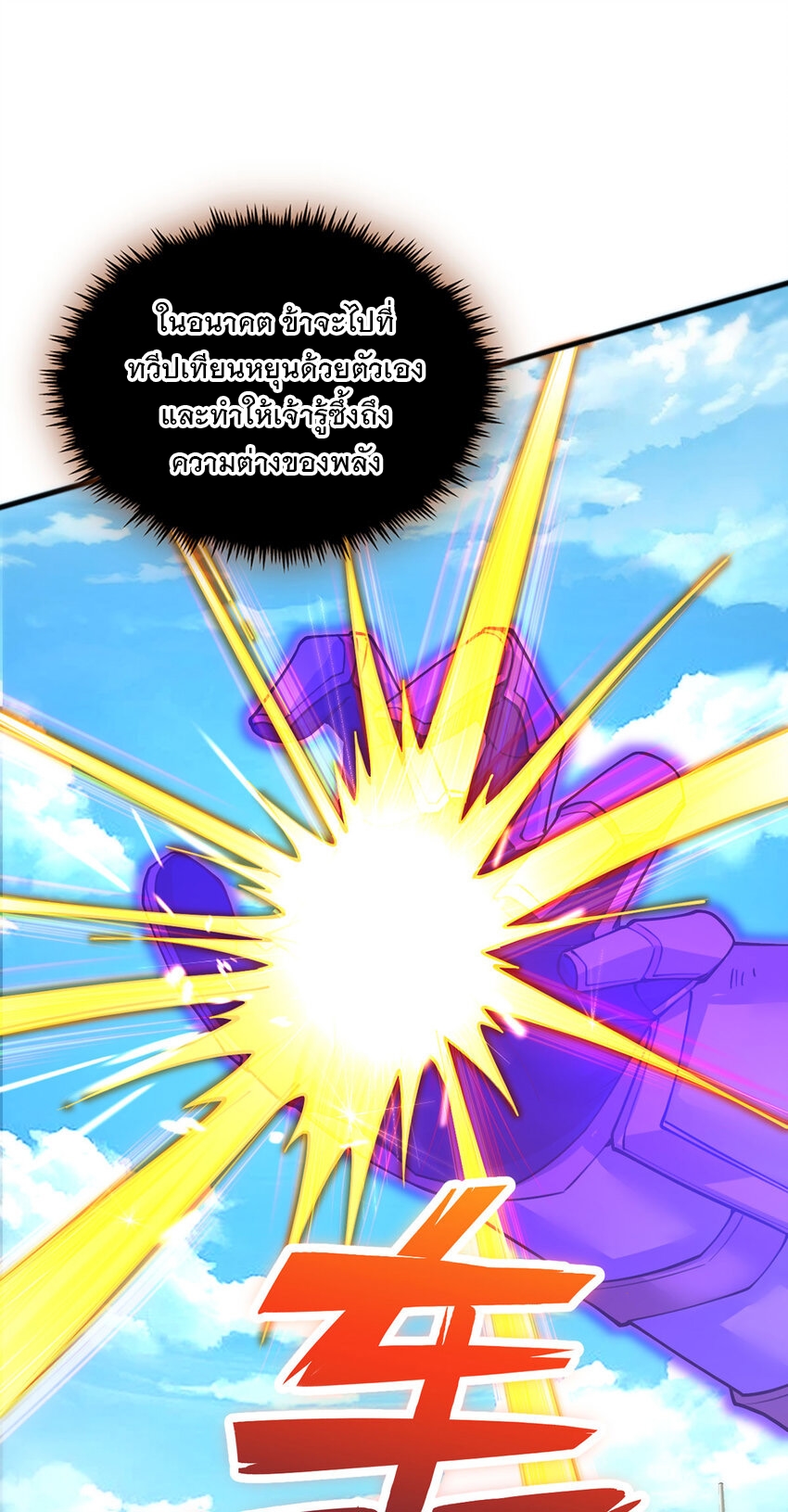 ด้วยเขตแดนกระบี่ ข้าสามารถเป็นเซียนกระบี่ได้ ตอนที่ 122 หน้า 6