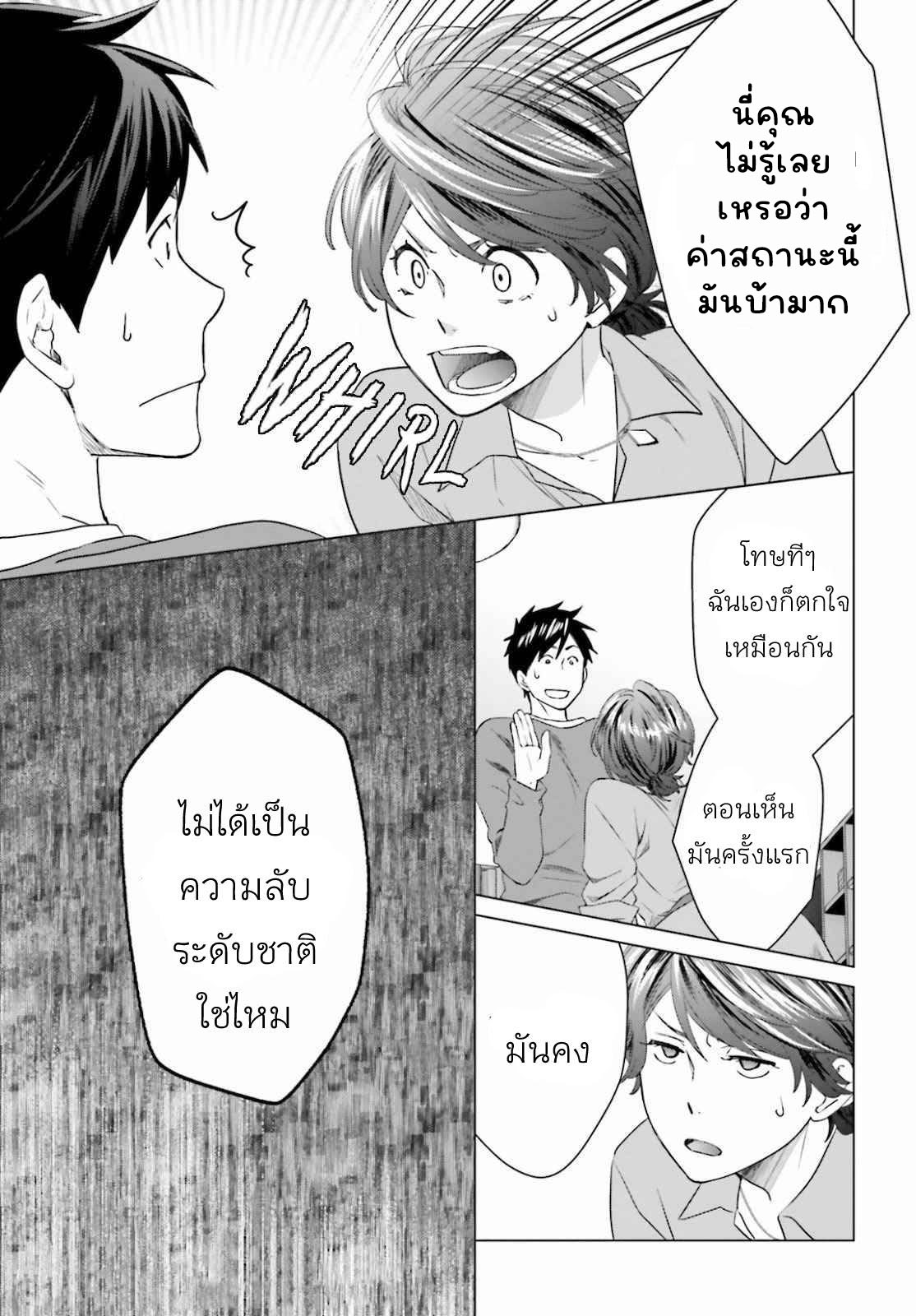 ทาสบริษัทที่กลายเป็นอันดับ1ของโลก ตอนที่ 3 หน้า 21