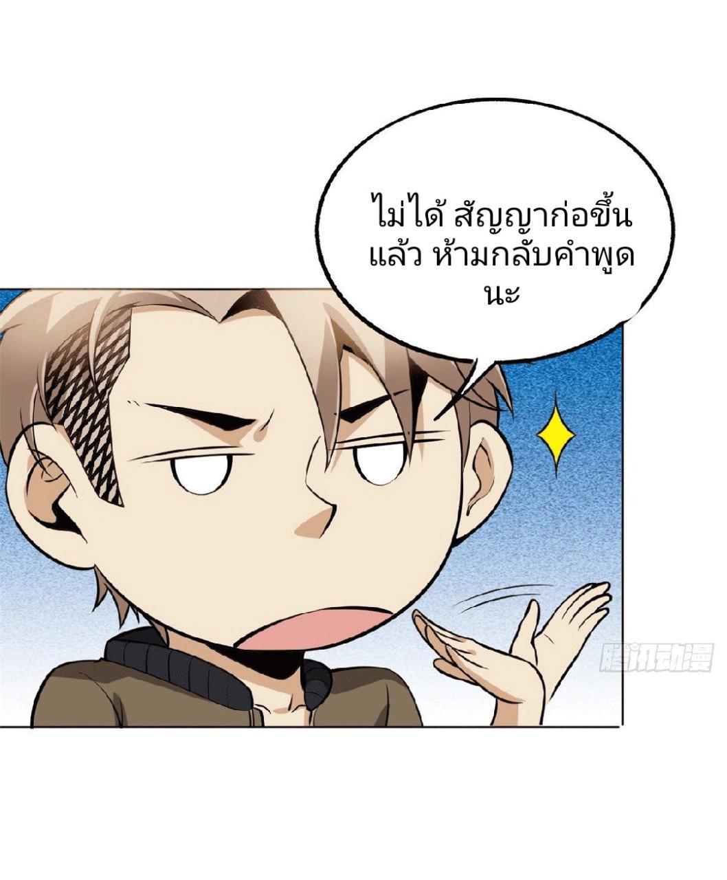 ยอดคนอัจฉริยะ ซุปเปอร์ไวรัสกลายพันธุ์ ตอนที่ 4 หน้า 54