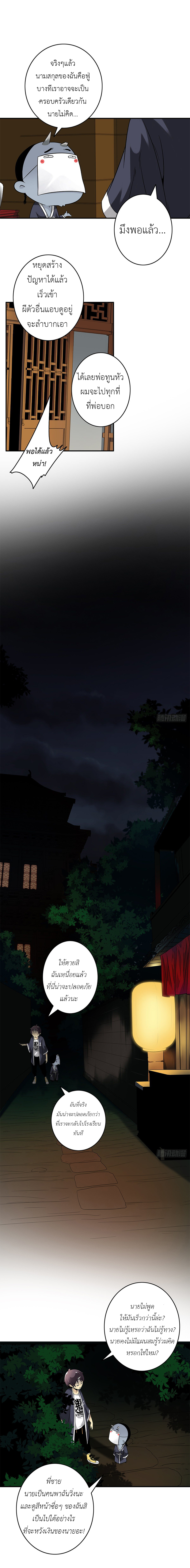 Ranked in Yin Class ชั้นเรียนนรก ตอนที่ 6 หน้า 12