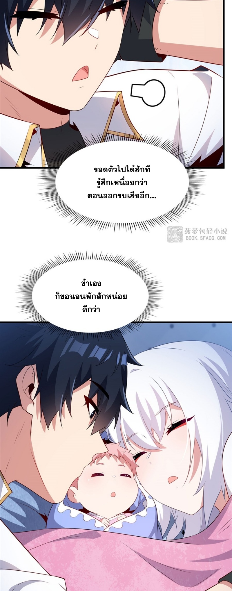 Shut Up, Evil Dragon! หุบปากซะยัยมังกรร้ายข้าไม่อยากมีลูกกับเจ้าอีกแล้ว ตอนที่ 93 หน้า 21