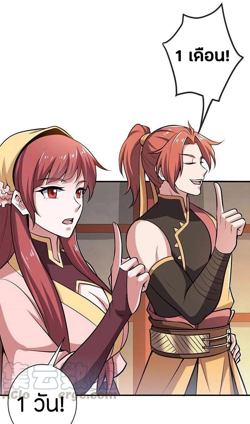 One Sword Reigns Supreme ตอนที่ 154 หน้า 20