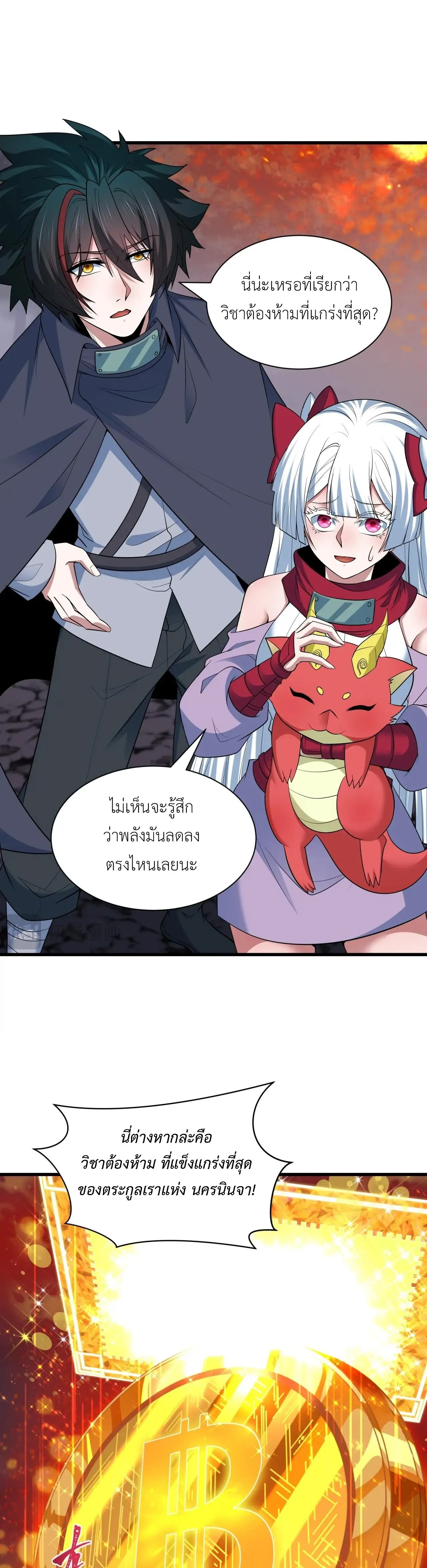 Era of the Haunted - ยุคสมัยแห่งภูตผี ตอนที่ 477 หน้า 10