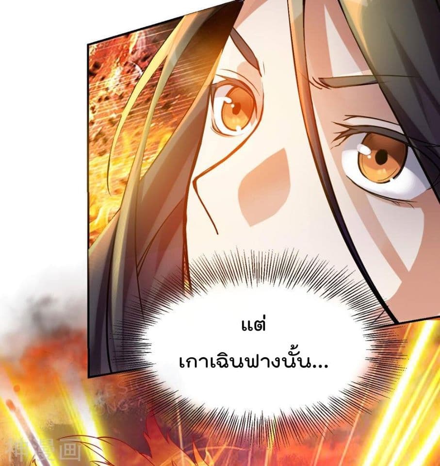 Martial Emperor ตอนที่ 3 หน้า 9