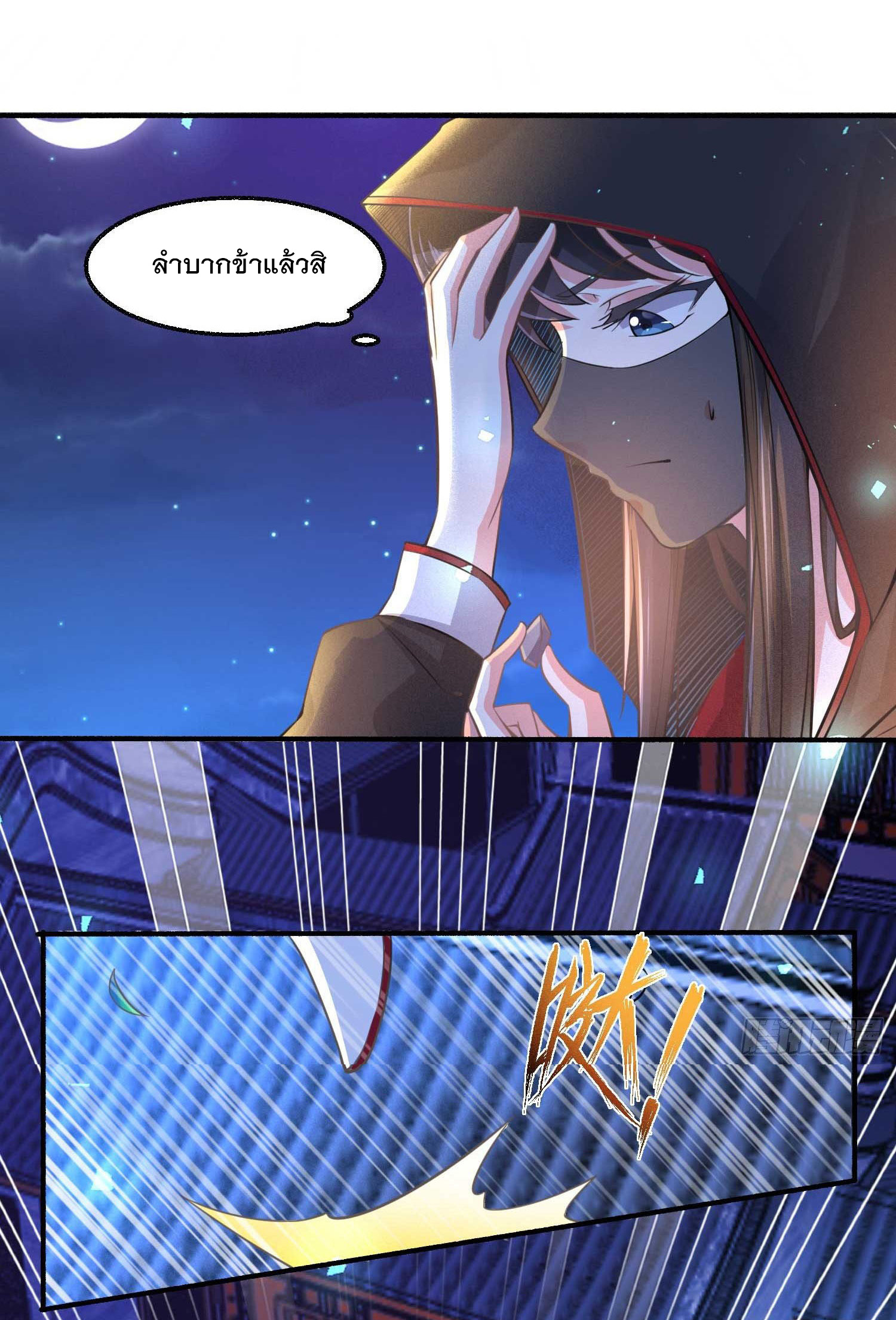 การต่อสู้ของเหล่าคนทรง ตอนที่ 7 หน้า 24