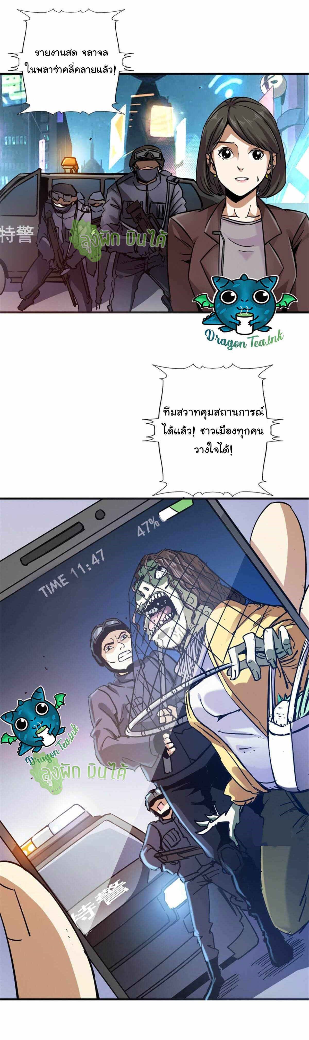 Northern Train X47 ตอนที่ 10 หน้า 3