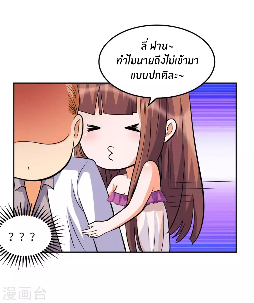 Emperor son in law (ชนต้นจีน) ตอนที่ 47 หน้า 22