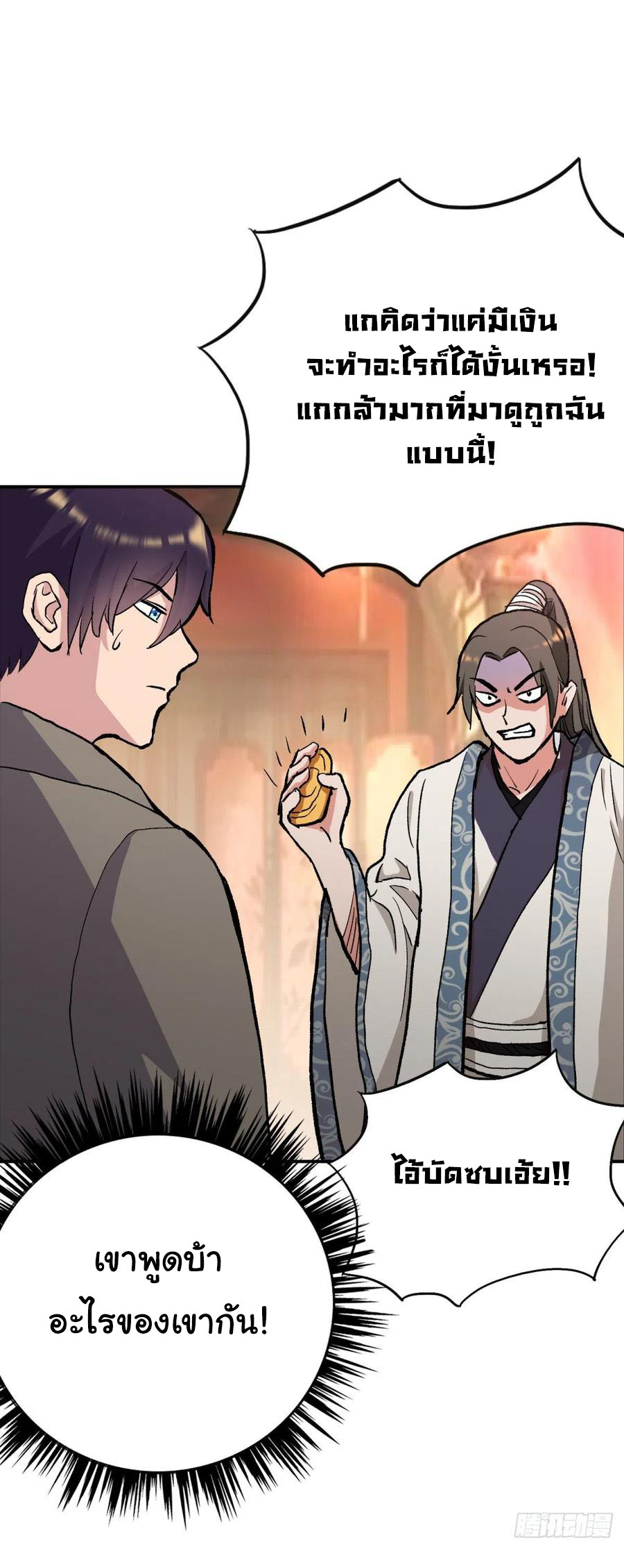 ระบบไลฟ์สด เจ้าพ่อสายเปย์ ตอนที่ 91 หน้า 17