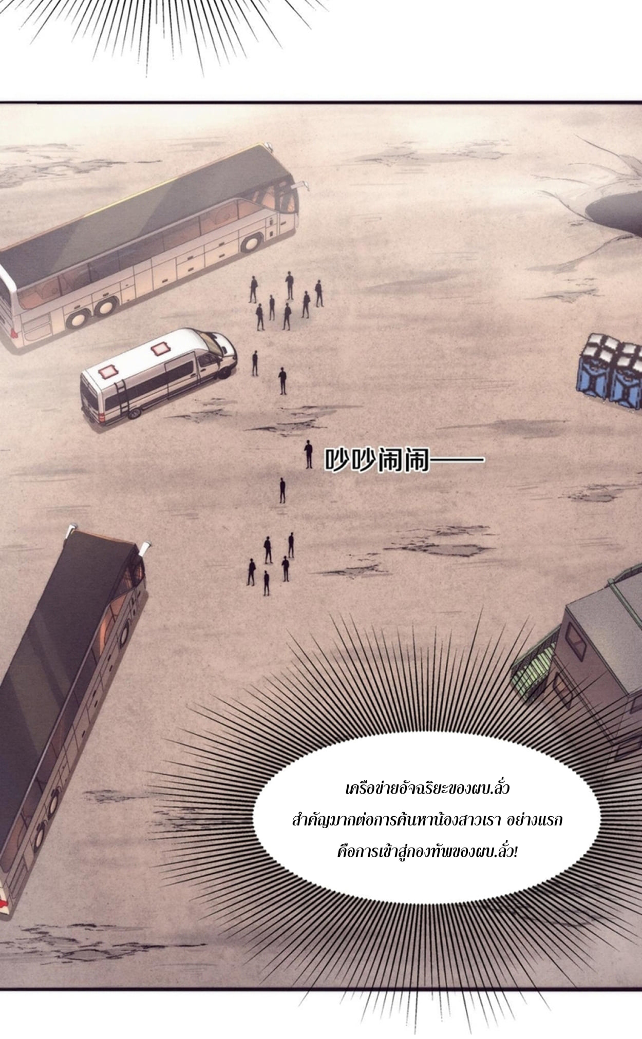 The Frenzy Of Evolution ตอนที่ 26 หน้า 20