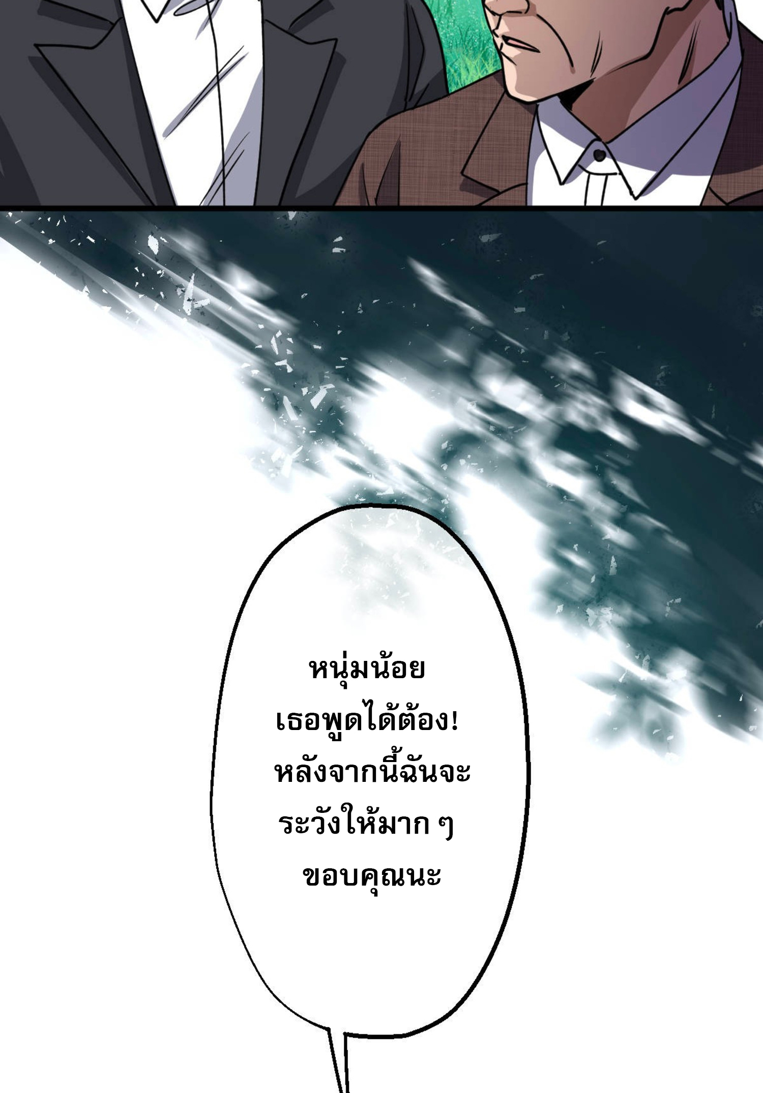 ยอดหมอเหนือภพ ตอนที่ 7 หน้า 19